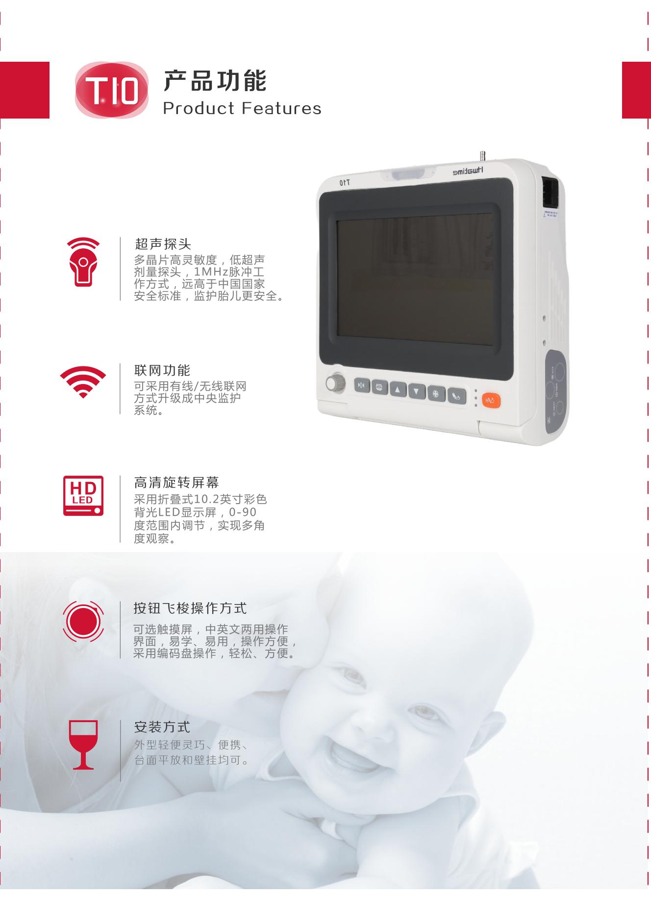 1722388457265761.jpg T10-胎兒監(jiān)護儀4.jpg