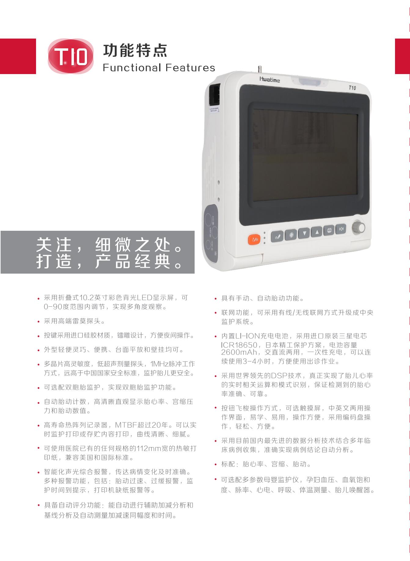 1722388646797098.jpg T10-胎兒監(jiān)護儀3.jpg